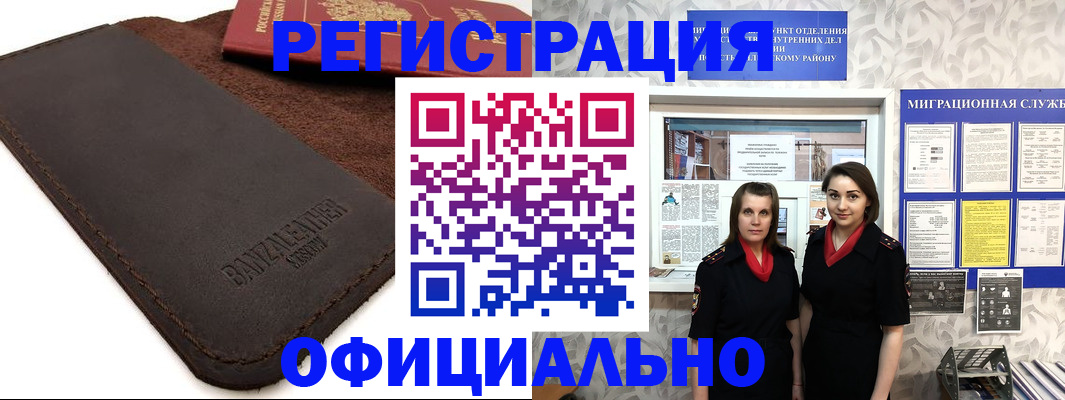 прописка иностранных граждан в Анапе