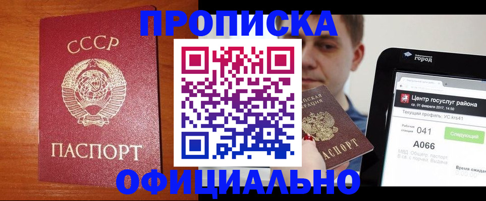 временная регистрация гарантия в Анапе