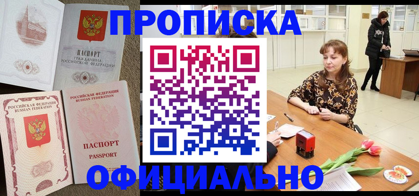 временная регистрация в квартире в Анапе