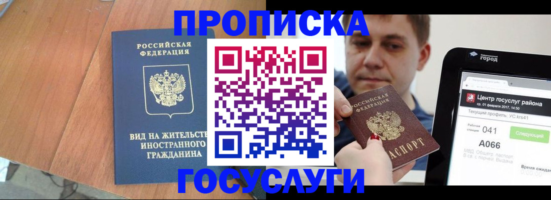 прописка гарантия в Анапе