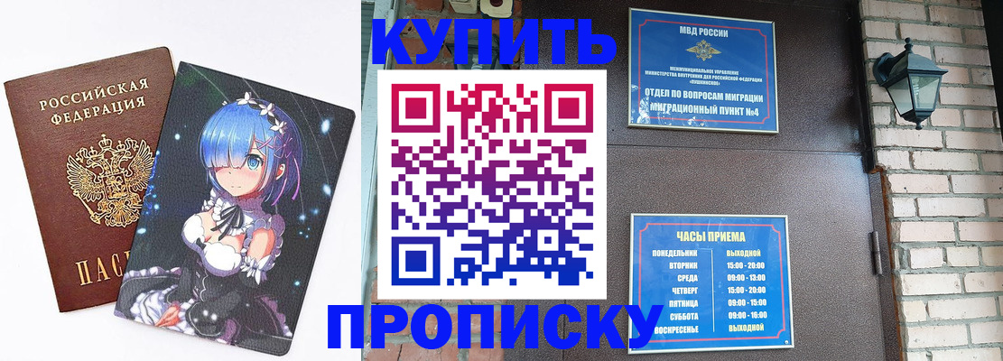прописка паспорт в Анапе