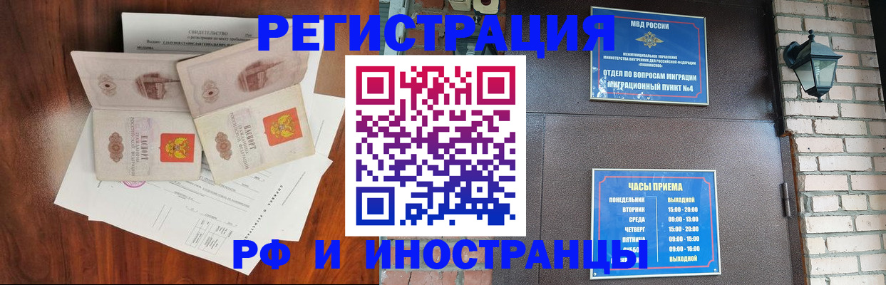 прописка в квартире в Анапе